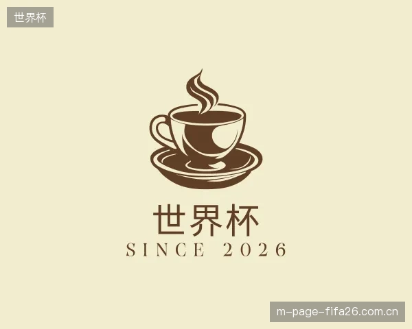 知道世界杯机构